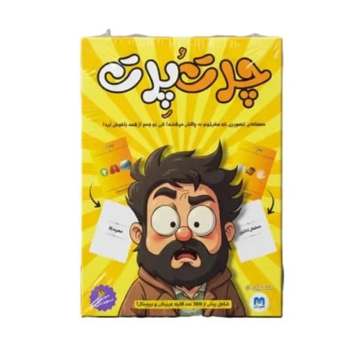 بازي چرت و پرت (میم بازی) جعبه ای