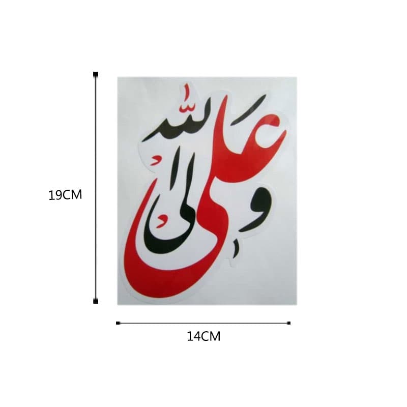 برچسب خودرو طرح علی ولی الله کد 9246 — تصویر ۴