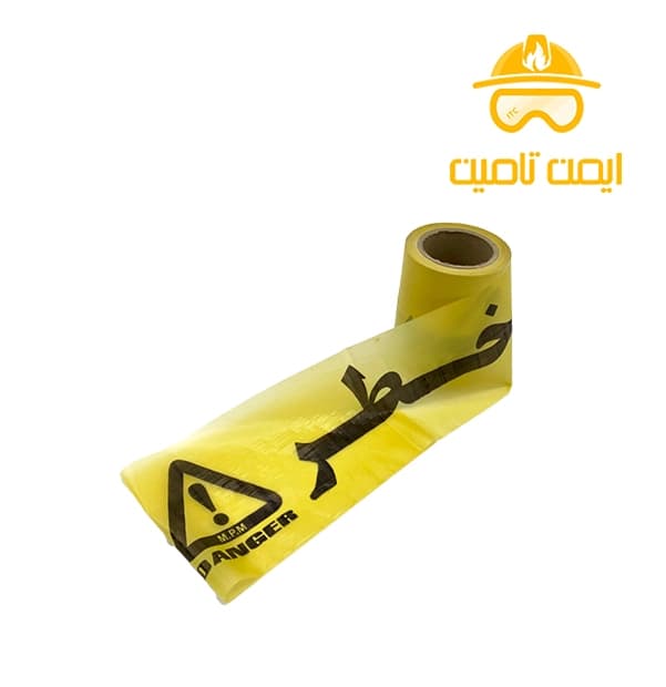 نوار خطر زرد 120 متری