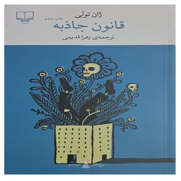 کتاب قانون جاذبه چشمه