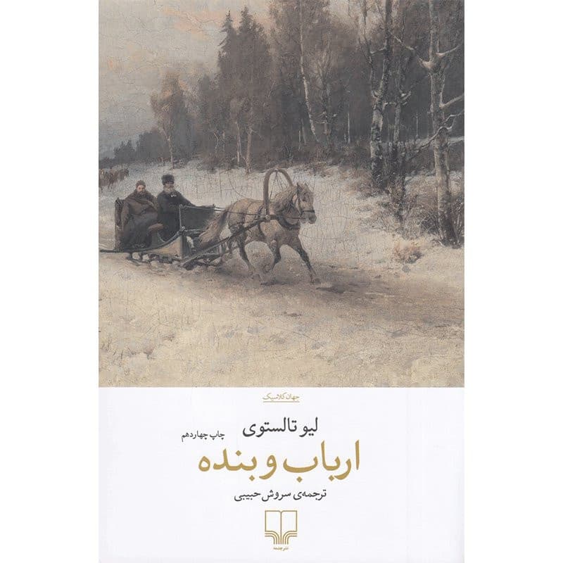 کتاب ارباب و بنده چشمه