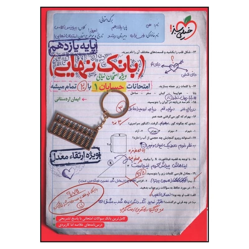 بانک نهایی حسابان یازدهم خیلی سبز