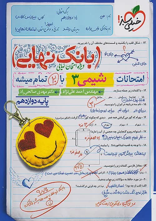 بانک نهایی شیمی دوازدهم خیلی سبز — تصویر ۱۰