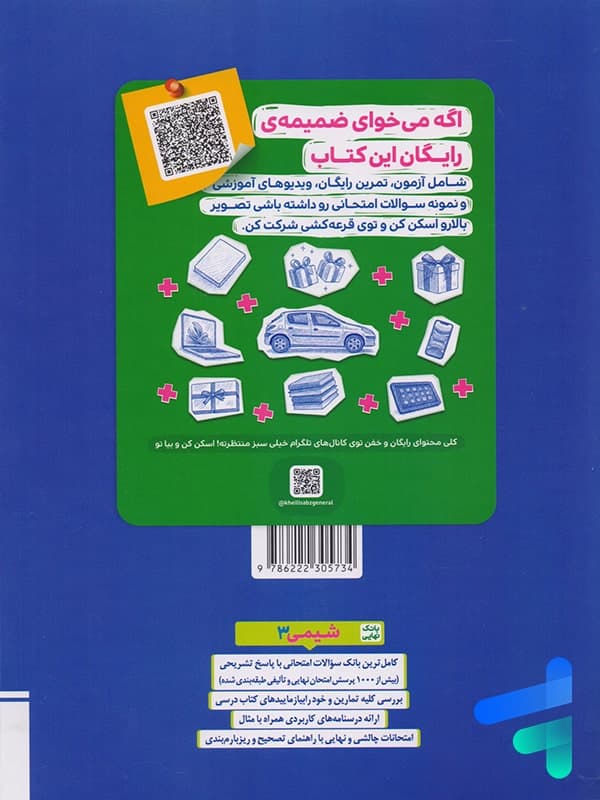 بانک نهایی شیمی دوازدهم خیلی سبز — تصویر ۵