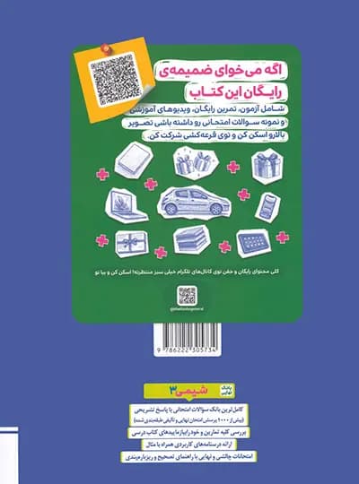 بانک نهایی شیمی دوازدهم خیلی سبز — تصویر ۳