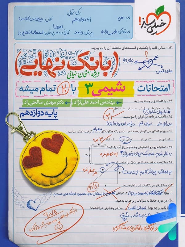 بانک نهایی شیمی دوازدهم خیلی سبز — تصویر ۴