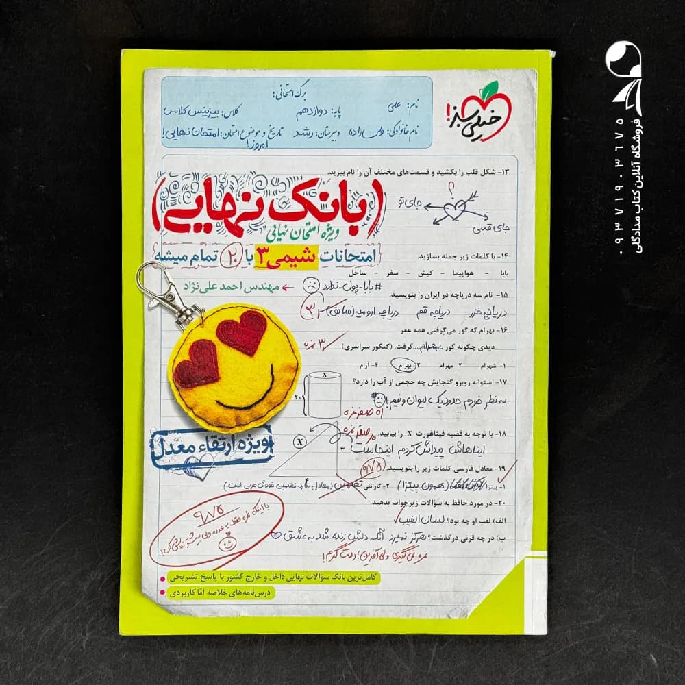 بانک نهایی شیمی دوازدهم خیلی سبز — تصویر ۶