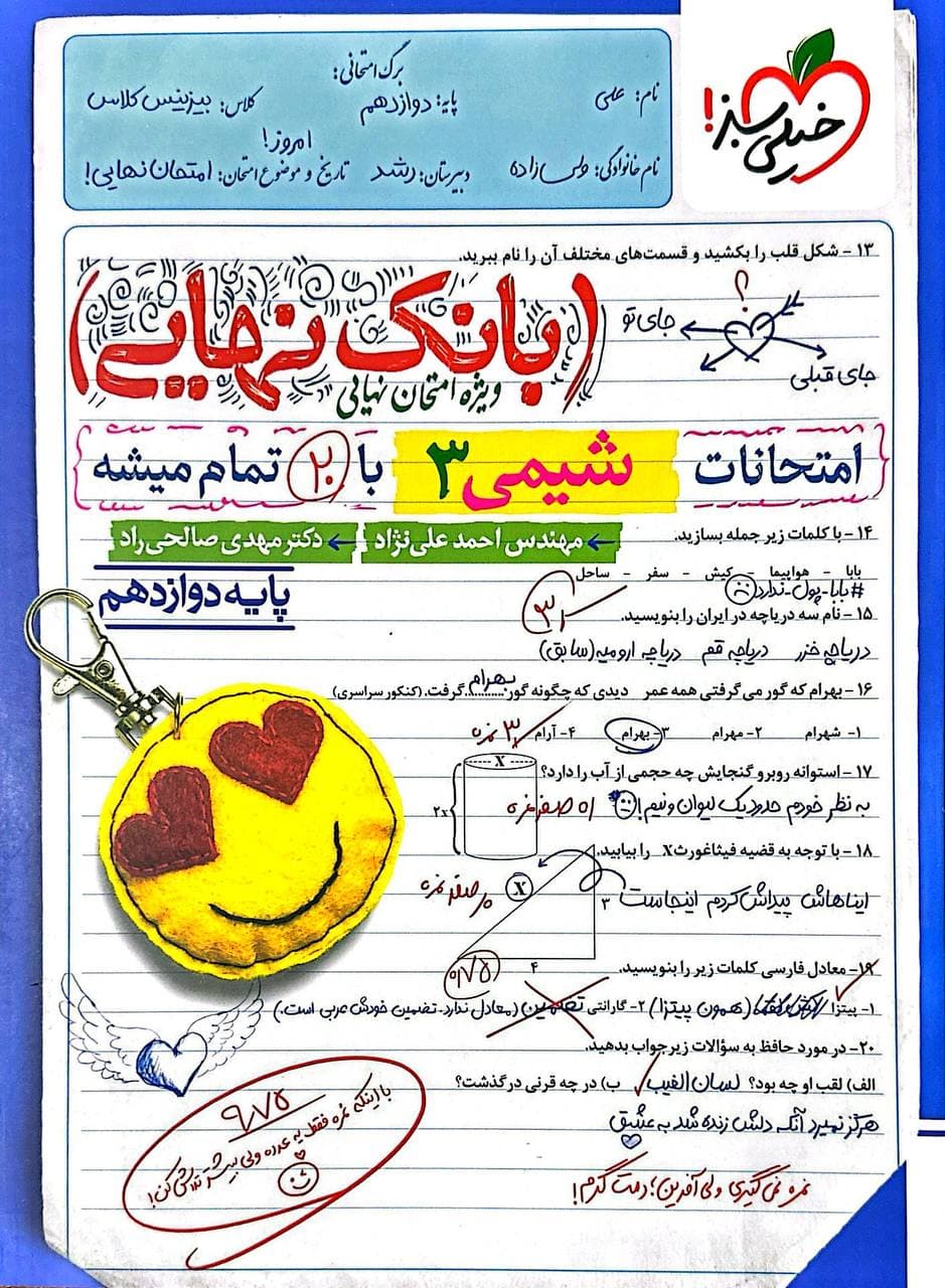 بانک نهایی شیمی دوازدهم خیلی سبز