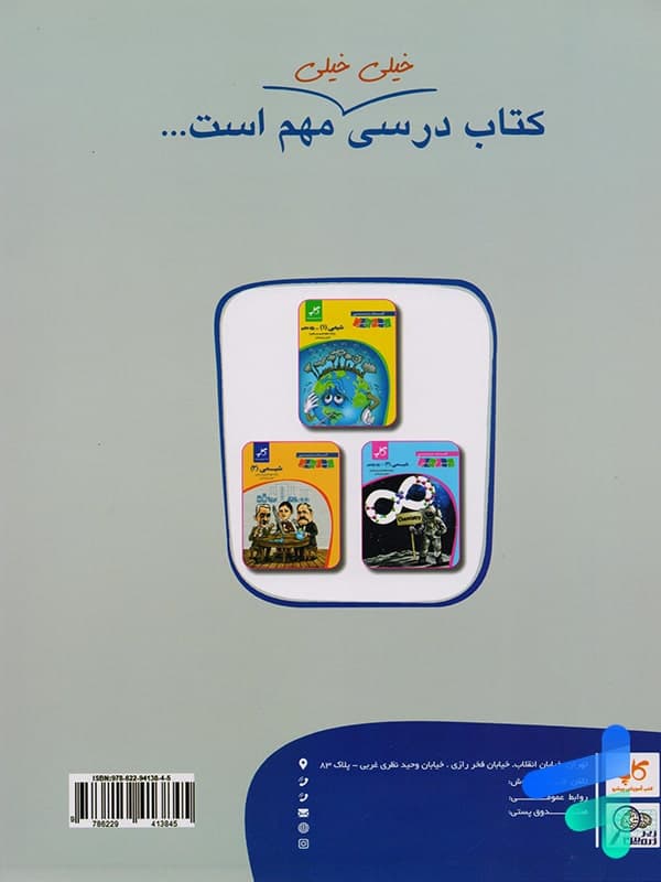 کتاب زیر ذره بین شیمی جامع کنکور نشر کاپ — تصویر ۳