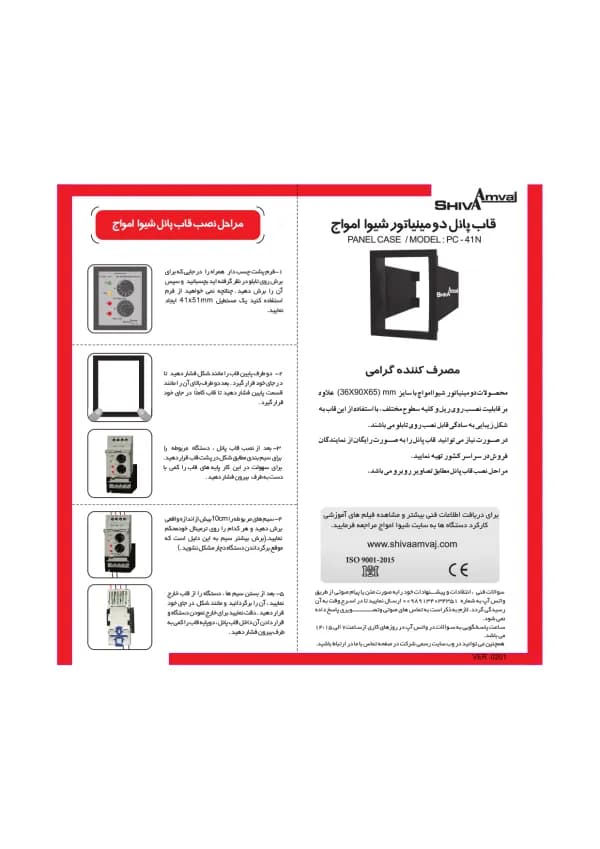 محافظ کنتاکتور 180 ثانیه شیوا امواج مدل CPJN-T180 — تصویر ۴