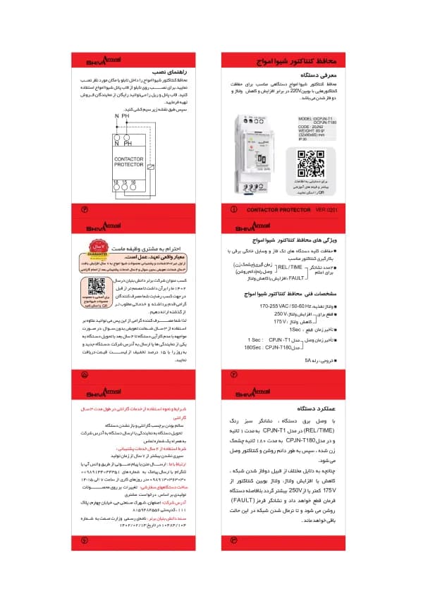 محافظ کنتاکتور 1 ثانیه شیوا امواج مدل CPJN-T1 — تصویر ۳