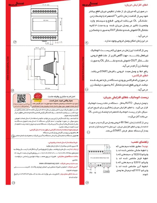 کنترل بار تکفاز 25 آمپر شیوا امواج مدل LMBN-25 — تصویر ۴