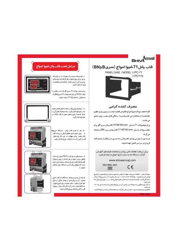 محافظ ولتاژ 20 آمپر آنالوگ شیوا امواج مدل PRB-20A — تصویر ۵