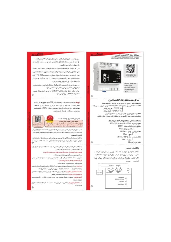 محافظ ولتاژ 20 آمپر آنالوگ شیوا امواج مدل PRB-20A — تصویر ۳