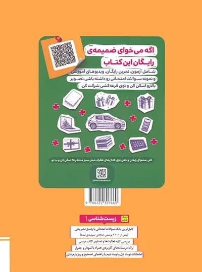 بانک نهایی زیست شناسی دهم خیلی سبز — تصویر ۷