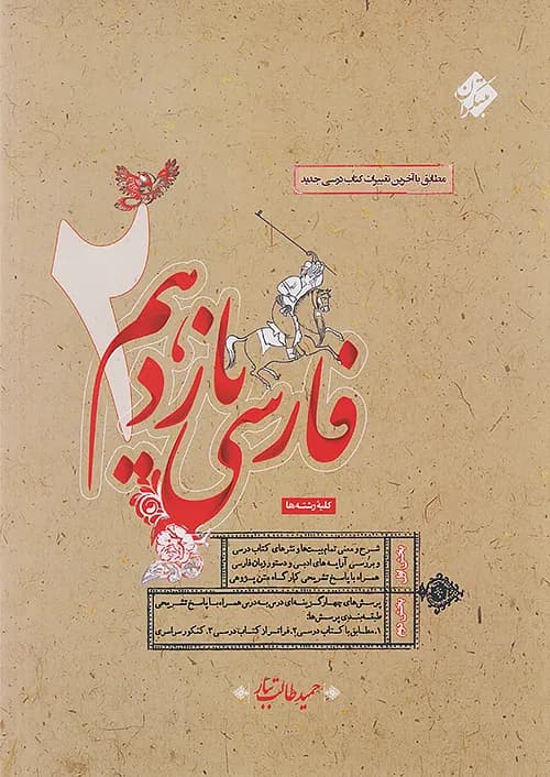 مبتکران فارسی 2 یازدهم طالب تبار