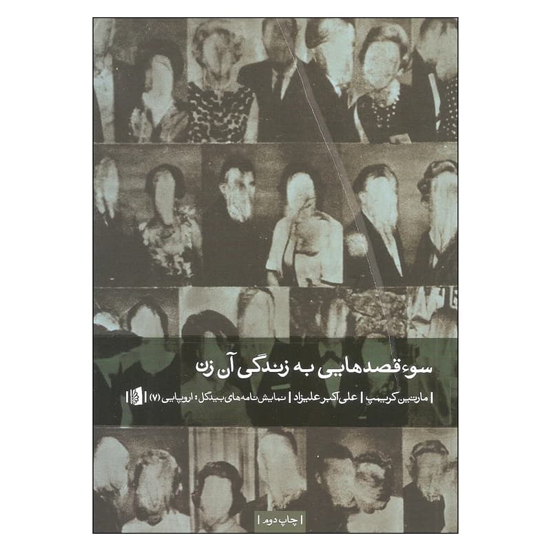 کتاب سوء قصد هایی به زندگی آن زن نشر بیدگل