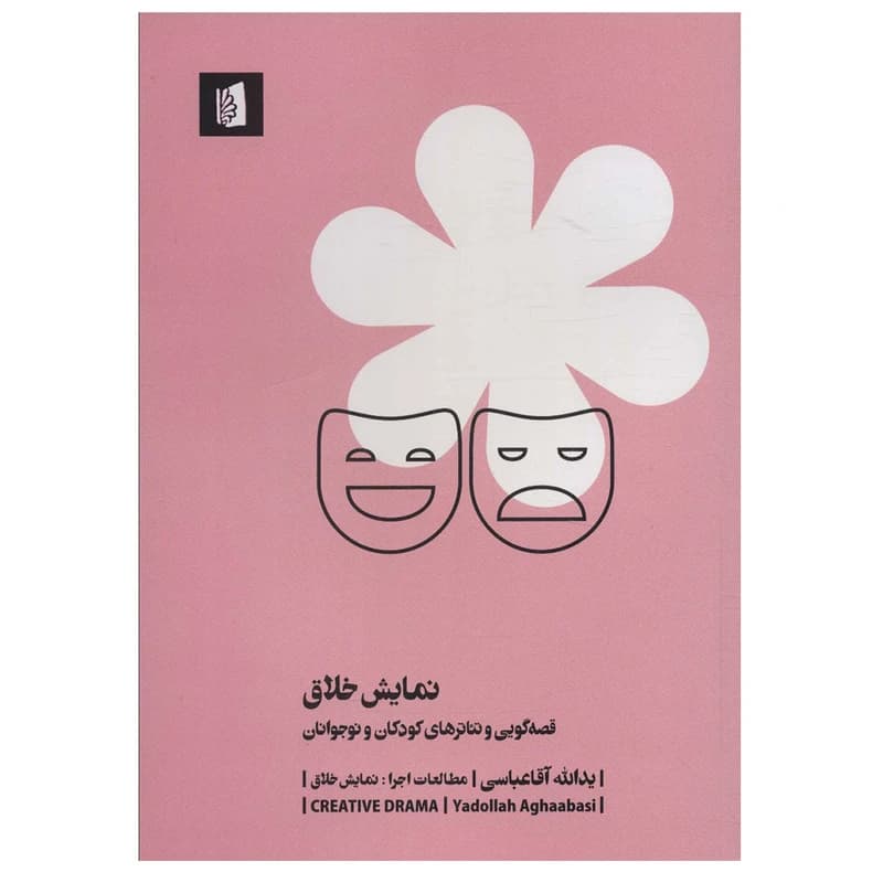 کتاب نمایش خلاق نشر بیدگل