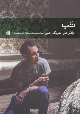 کتاب تب نشر بیدگل