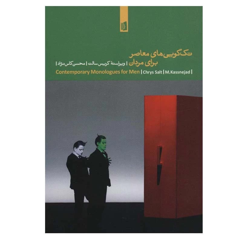 کتاب تک گویی های معاصر برای مردان نشر بیدگل