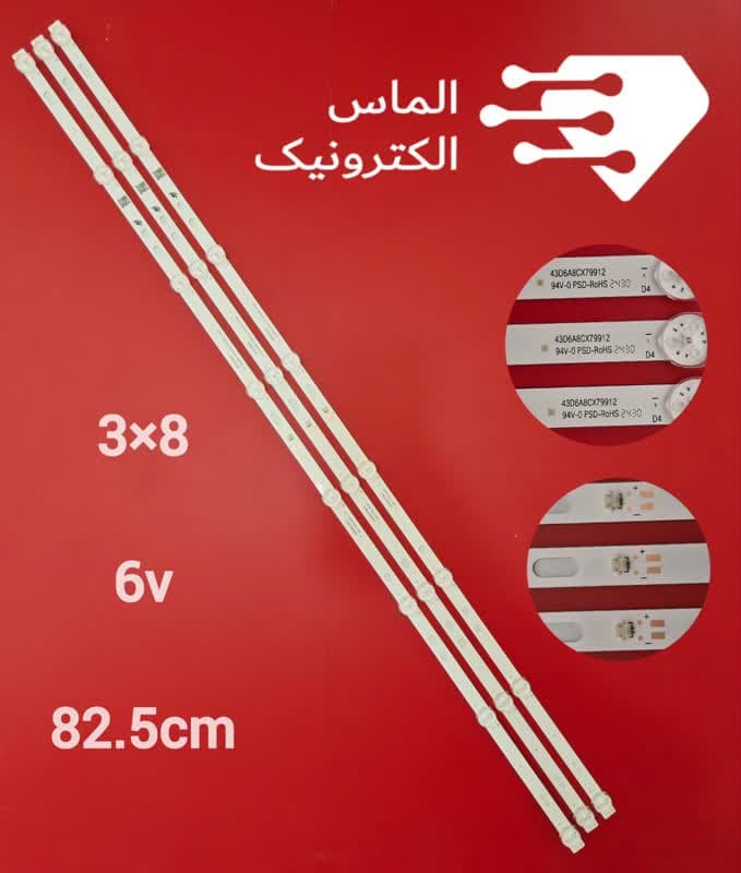 بک لایت استار ایکس 43LF670V 43LF530V نوع اول