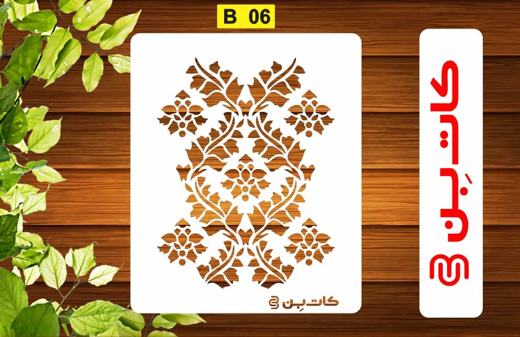 شابلون داماسک کد B 06 — تصویر ۲