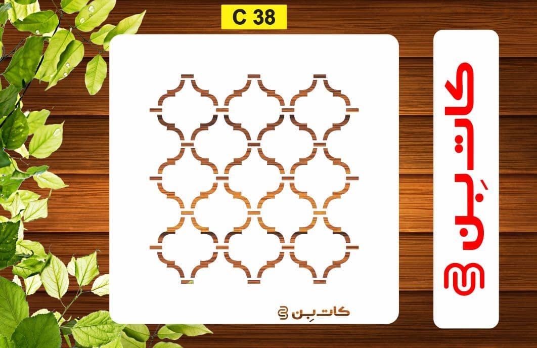 شابلون پتینه کد C 38 — تصویر ۲