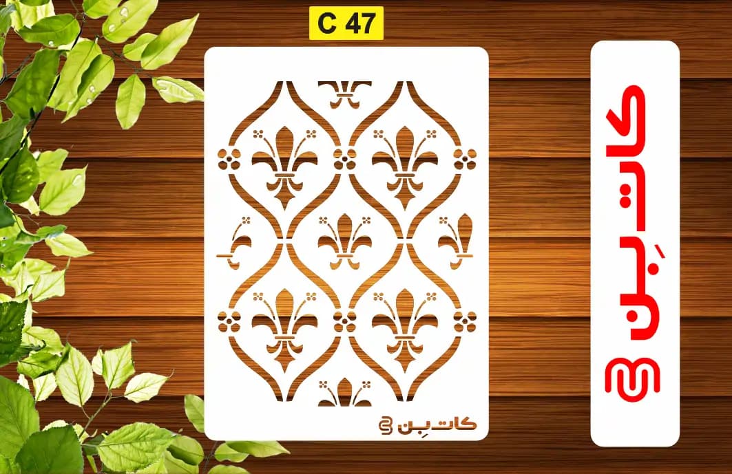 شابلون پتینه دیواری کد C 47