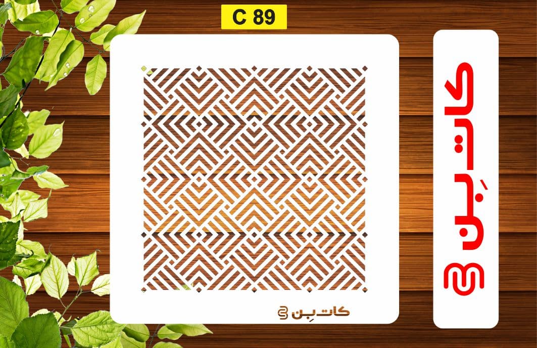 شابلون پتینه کد C 89