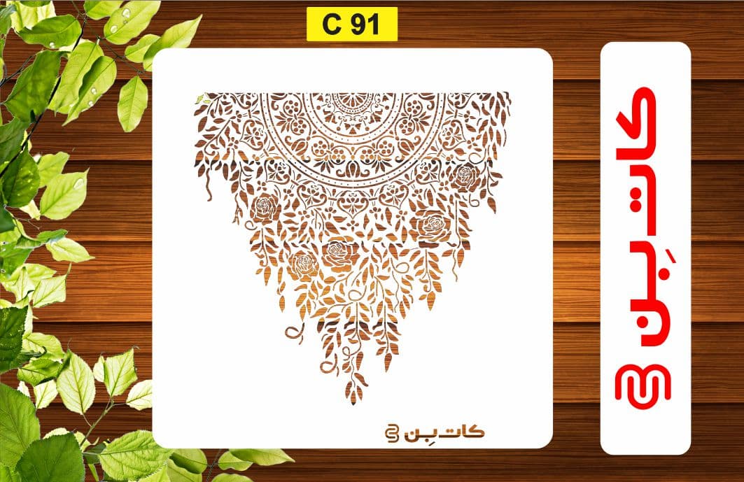 شابلون پتینه ماندالا کد C 91 — تصویر ۲