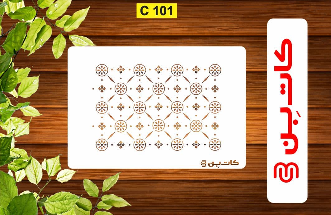 شابلون پتینه کد C 101