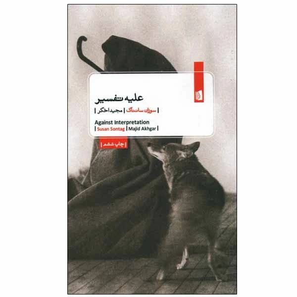 کتاب علیه تفسیر نشر بیدگل