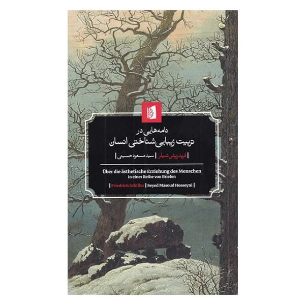 کتاب نامه هایی در تربیت زیبایی شناختی انسان نشر بیدگل