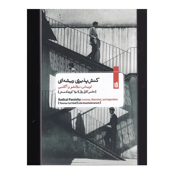 کتاب کنش پذیری ریشه ای اثر توماس کارل وال نشر بیدگل