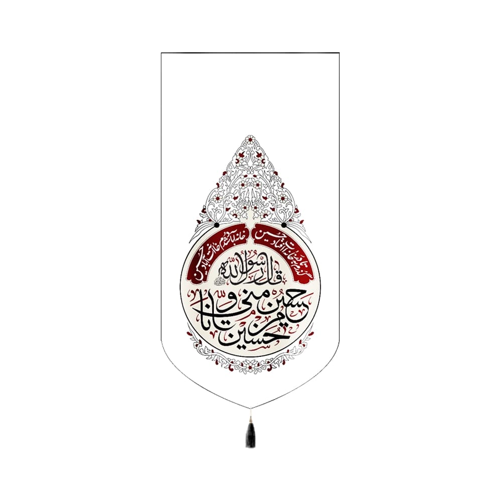 کتیبه محرم مخمل حسین منی و انا من حسین کد 60158
