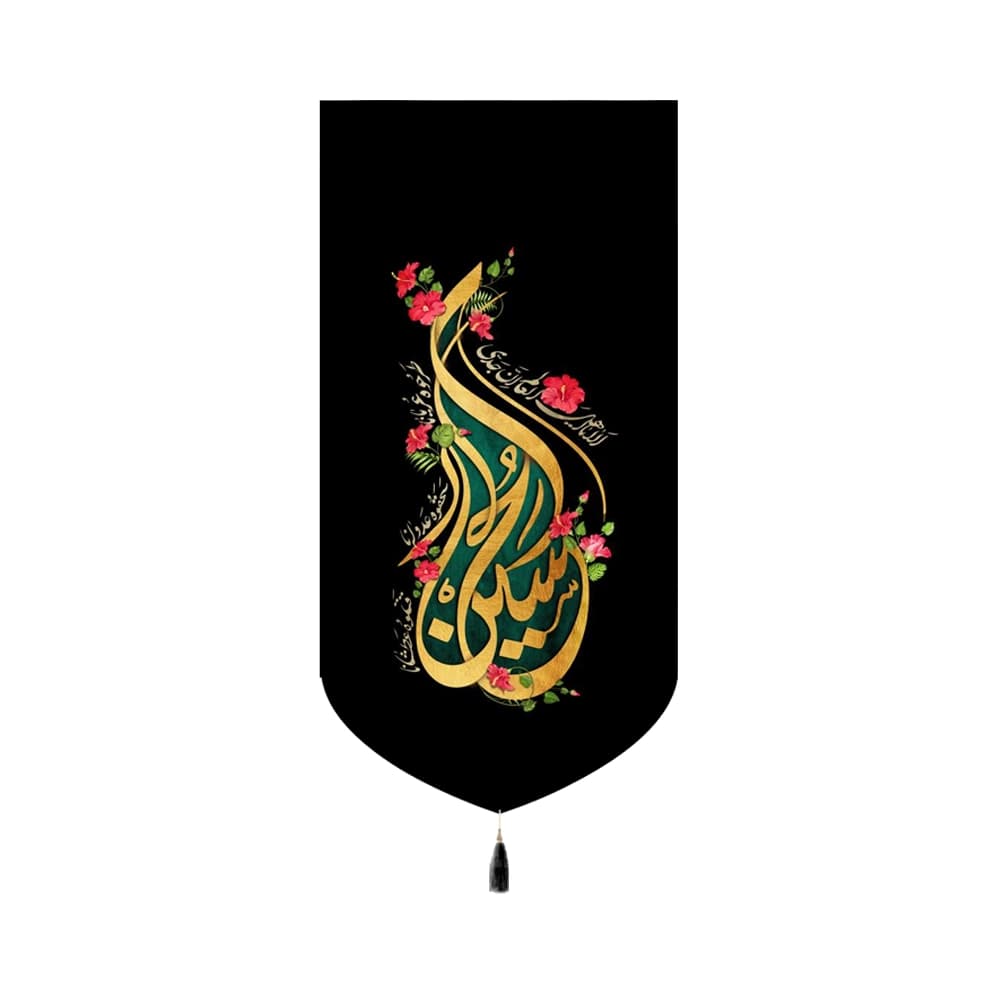 کتیبه محرم مخمل طرح حسین کد 60157 — تصویر ۲