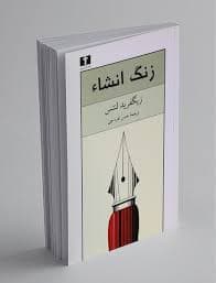 کتاب زنگ انشاء نشر نيلوفر
