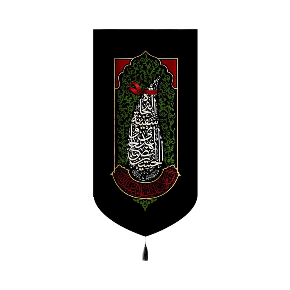 کتیبه محرم مخمل الحسین مصباح الهدی وسفینه کد 60153 — تصویر ۲