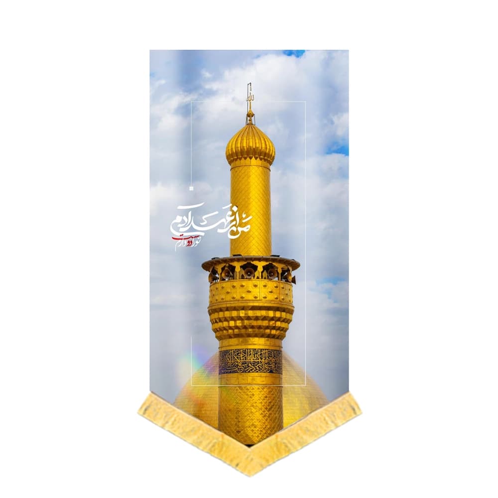 کتیبه محرم تصویری مخمل من از عهد آدم تو را دوست دارم کد 60145