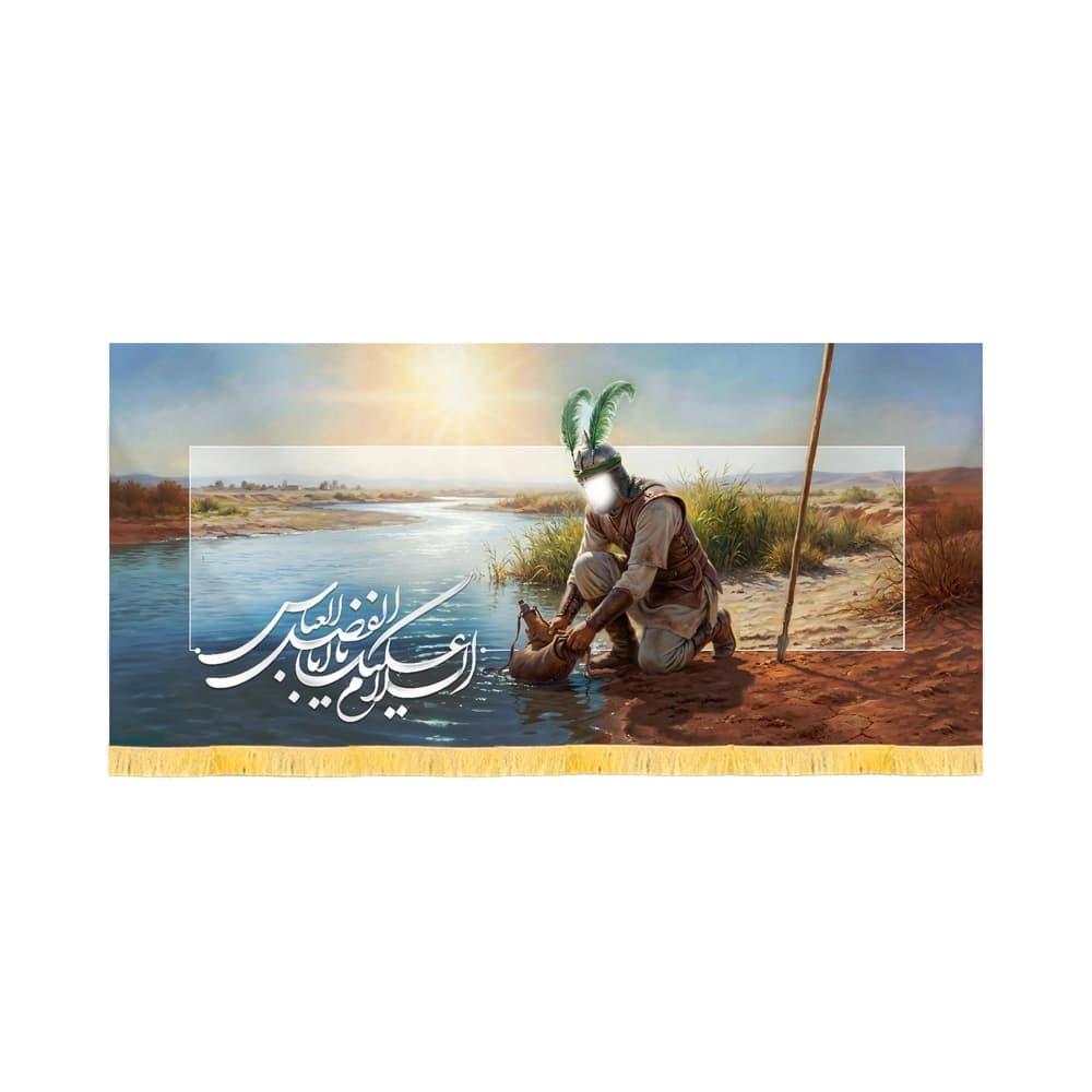 کتیبه محرم تصویری مخمل السلام علیک یا اباالفضل العباس کد 60125