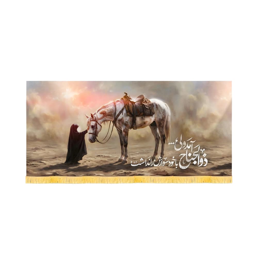 کتیبه محرم تصویری مخمل ذوالجناح آمد ولی… کد 60120