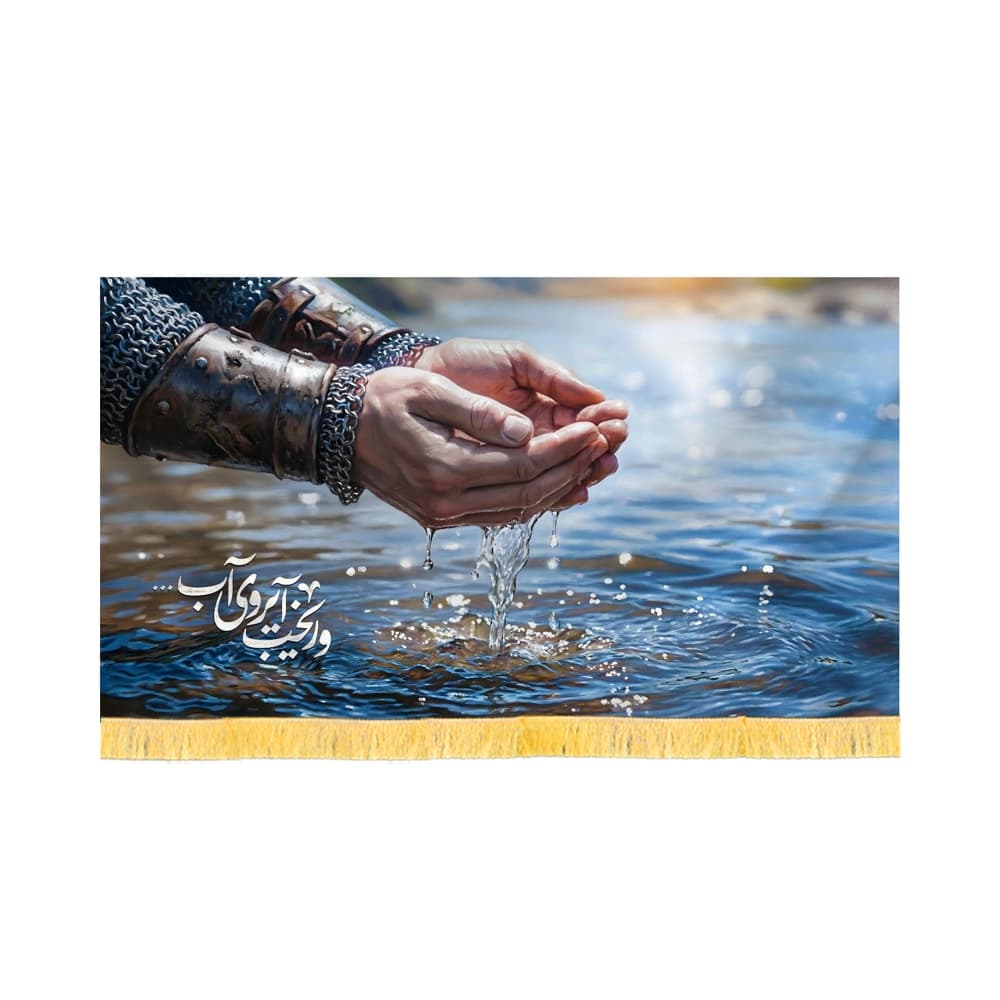کتیبه محرم تصویری مخمل و ریخت آبروی آب کد 60117 — تصویر ۲