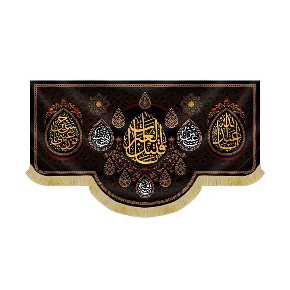 کتیبه محرم مخمل یا قتیل العبرات کد 60103