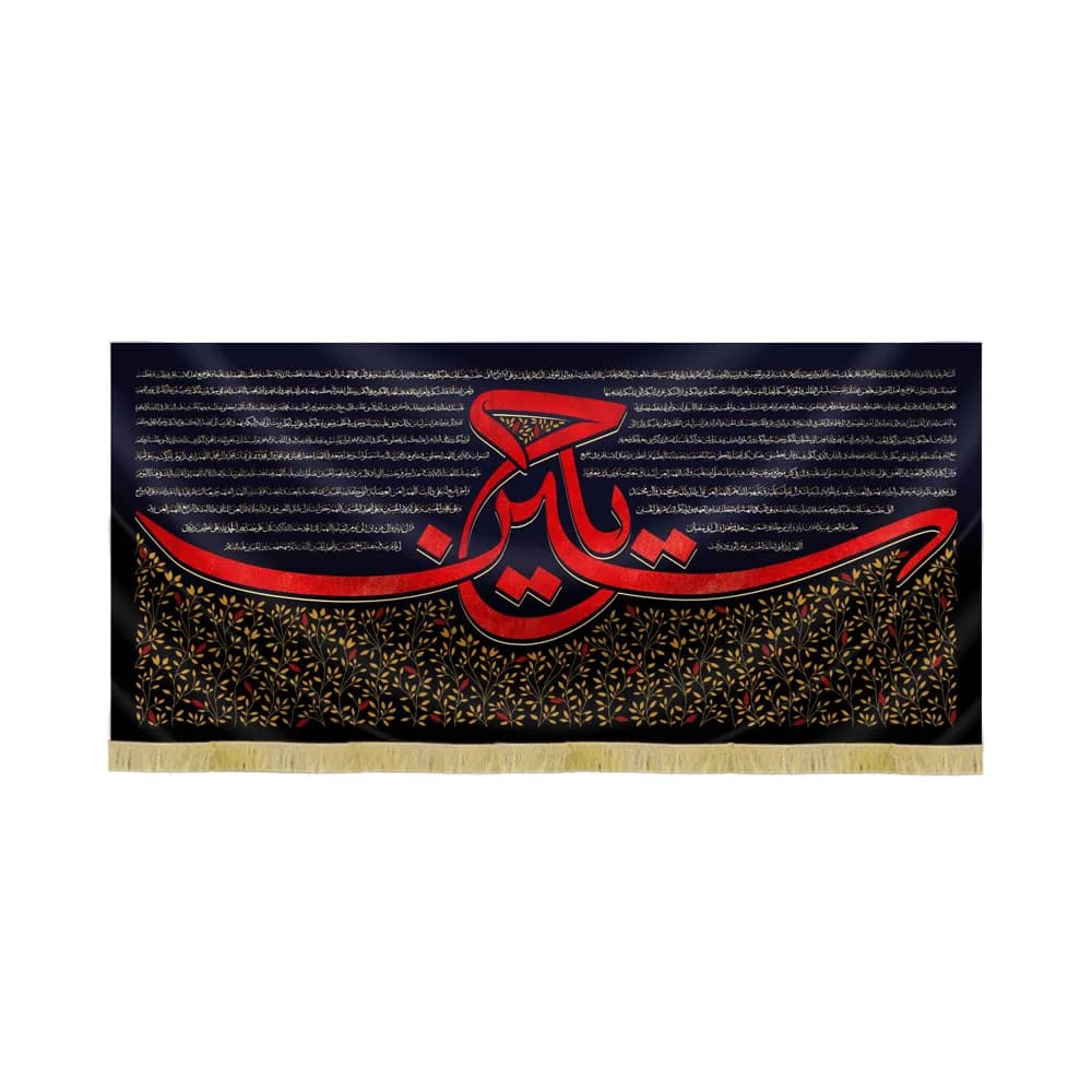 کتیبه محرم مخمل یا حسین کد 60100