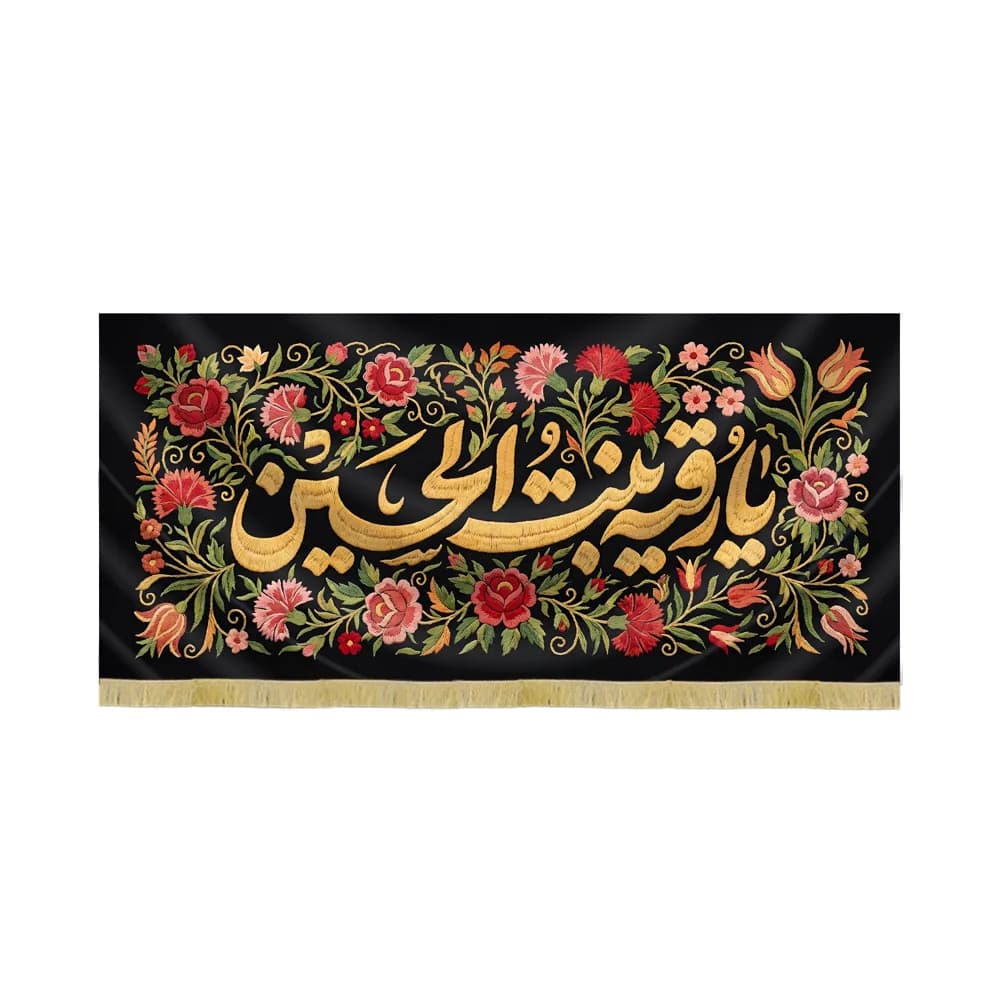کتیبه محرم مخمل یا رقیه بنت الحسین کد 60099 — تصویر ۲