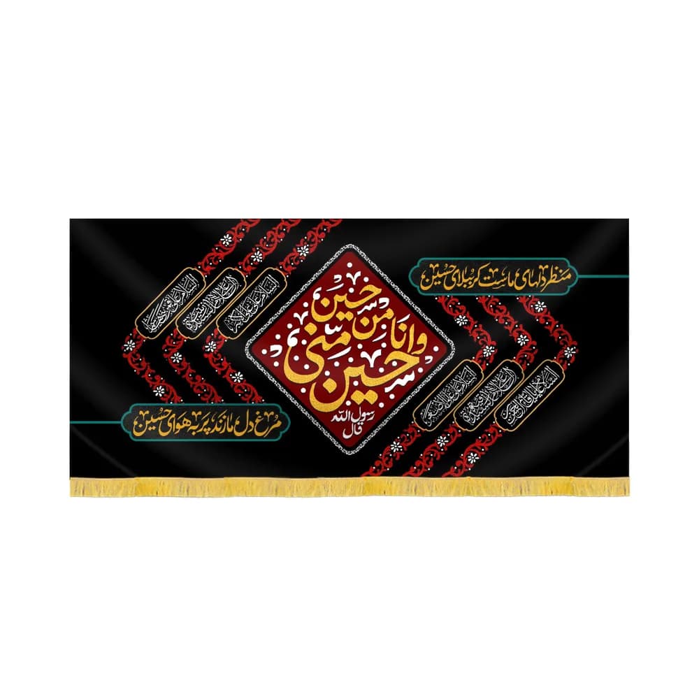 کتیبه محرم مخمل حسین منی و انا من حسین کد 60091 — تصویر ۲