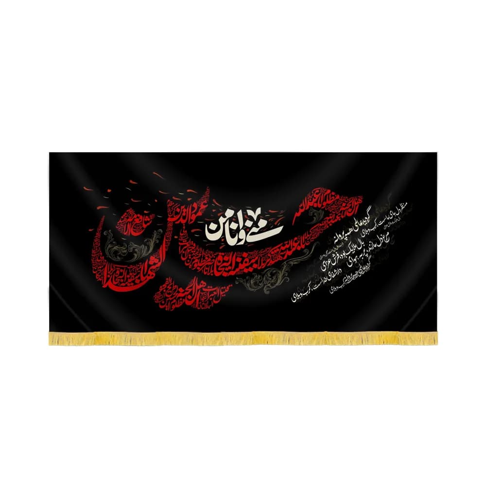کتیبه محرم مخمل حسین منی و انا من حسین کد 60087 — تصویر ۲