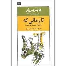 کتاب تا زمانی که نشر نيلوفر
