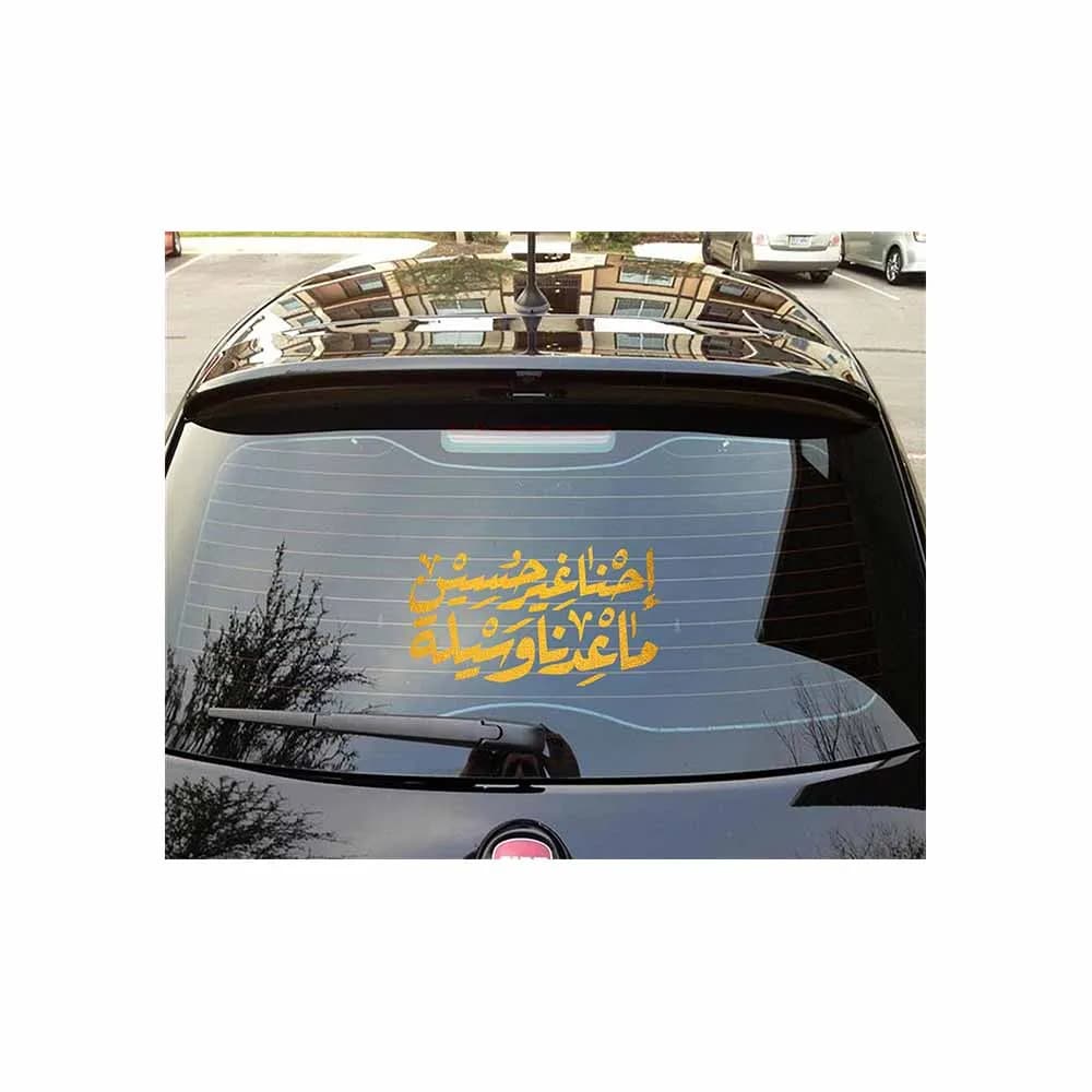 استیکر محرم پشت خودرو احنا غیر الحسین کد 2735 — تصویر ۲