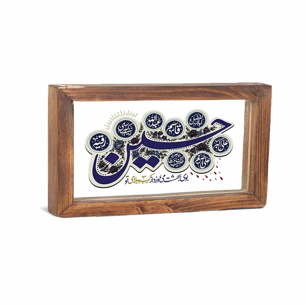 قاب محرم شیشه ای حسین کد 60044